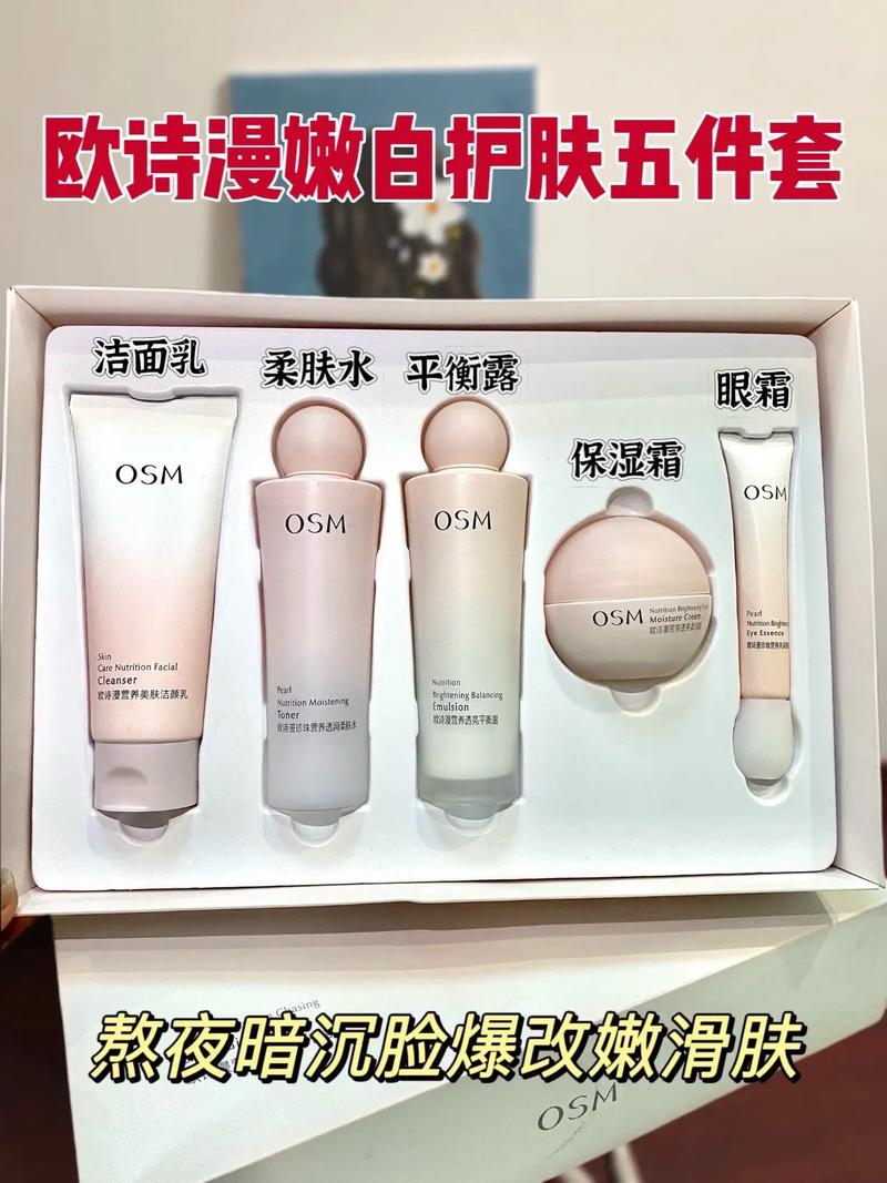 欧诗漫护肤品到底怎么样?-图2 欧诗漫护肤品到底怎么样?-图2