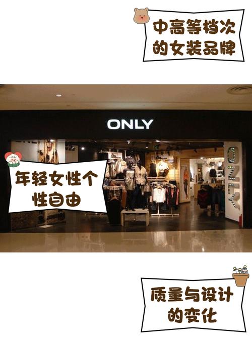 Only女装进价几折?品牌折扣揭秘。-图1 Only女装进价几折?品牌折扣揭秘。-图1