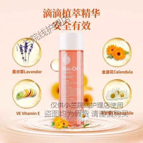bioil百洛护肤油到底有什么神奇功效?-图1 bioil百洛护肤油到底有什么神奇功效?-图1