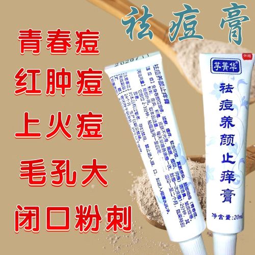 如何辨别苗族祛痘膏真假？-图1