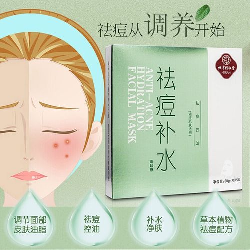同仁堂祛痘面膜孕妇能用吗？-图1