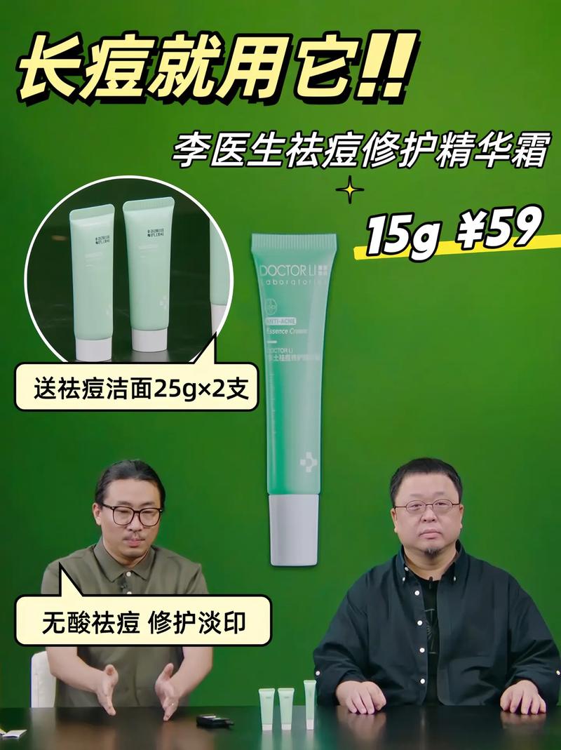 李医生祛痘精华是否含激素？-图1
