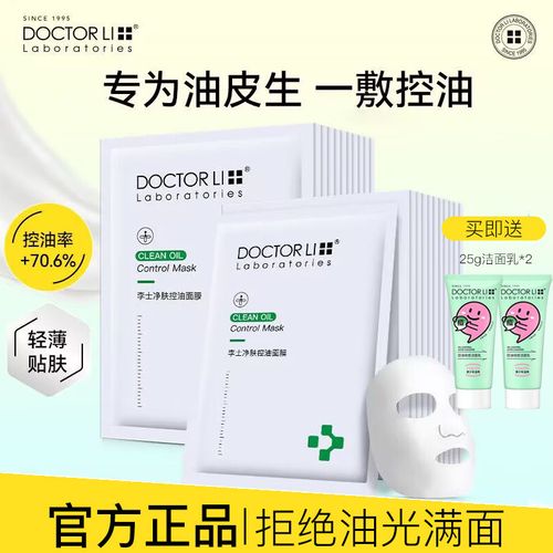 李医生的祛痘面膜效果真的好吗？-图2