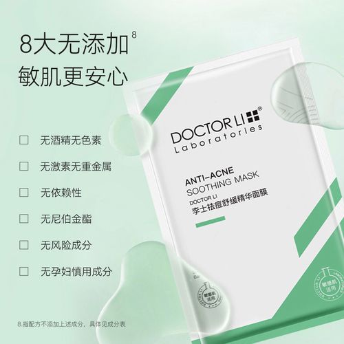 李医生的祛痘面膜效果真的好吗？-图1