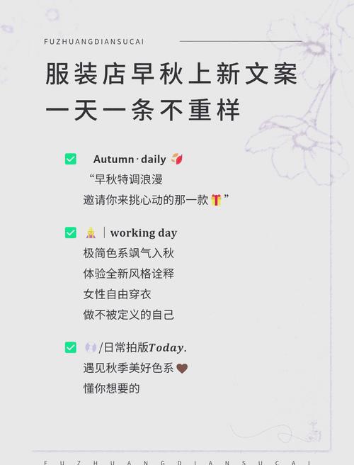 夏末初秋女装活动，如何选对氛围感语句？-图1