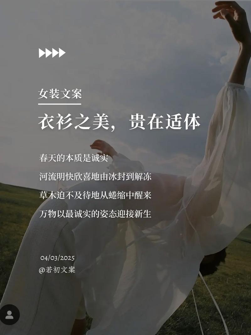 夏末初秋女装活动，如何选对氛围感语句？-图2