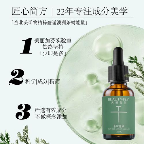 美丽加芬茶树祛痘系列效果究竟如何？真的能快速消灭痘痘吗？-图1