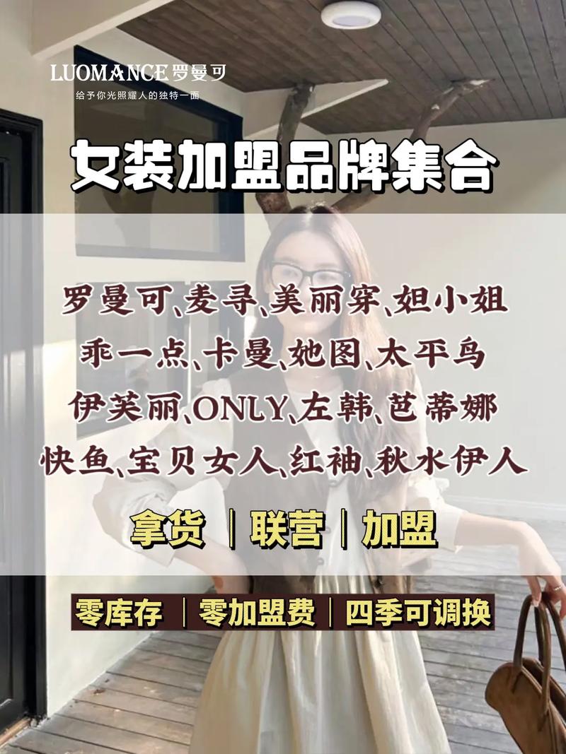 韩版女装加盟品牌大全-图3