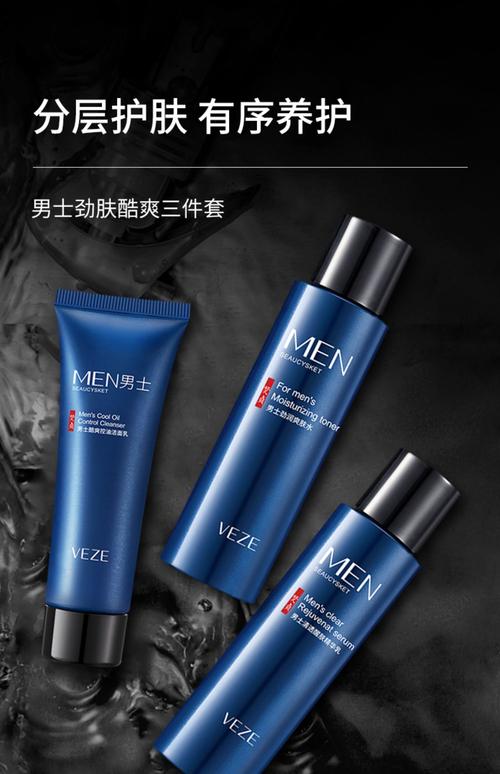 男士护肤什么品.-图3