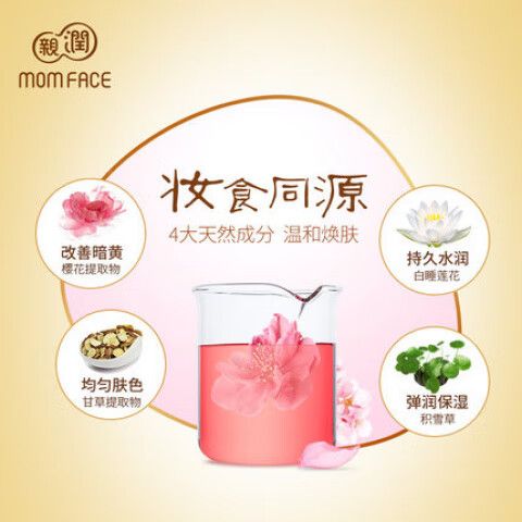 亲润樱花护肤品怎么样-图2