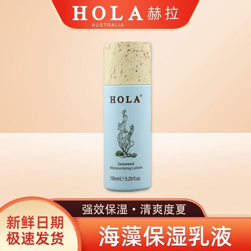 赫拉海藻护肤品真的好用吗？-图1