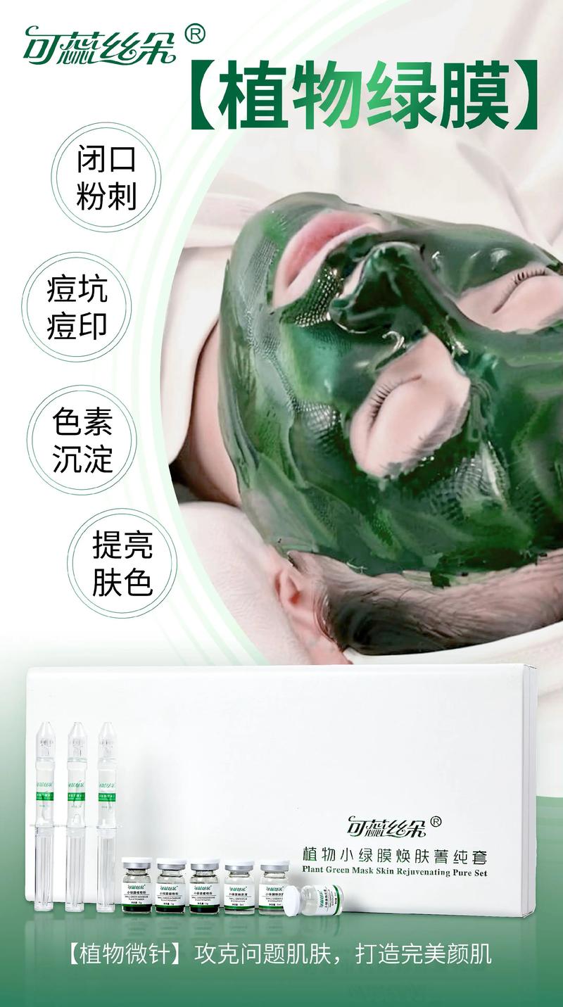 绿茶祛痘消印隐形面膜，真的能快速见效吗？-图1