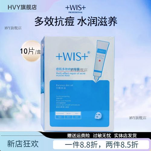 wis祛痘面膜保质期-图1 wis祛痘面膜保质期-图1