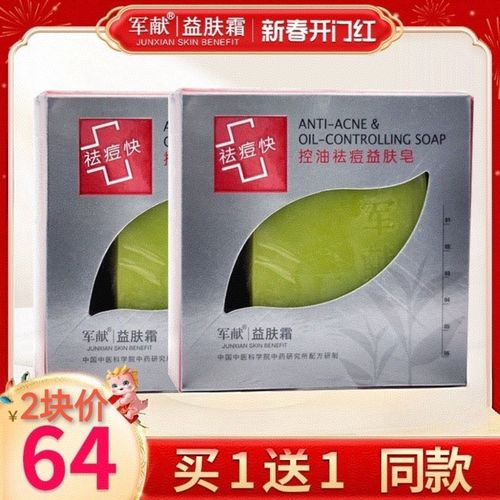 军献强效祛痘系列价格是多少?-图3 军献强效祛痘系列价格是多少?-图3