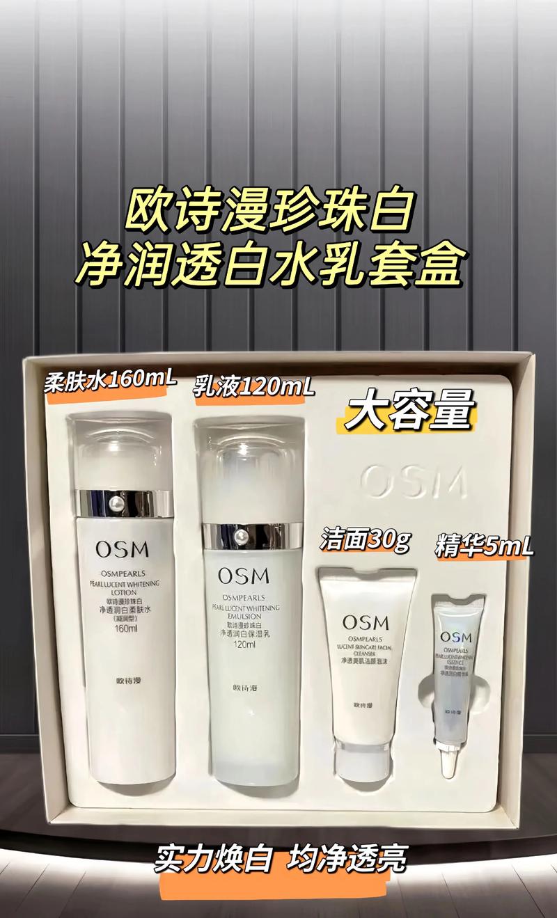 欧诗漫珍珠白护肤套装效果如何?-图1 欧诗漫珍珠白护肤套装效果如何?-图1