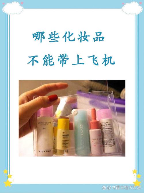 护肤品乘机带多少才合规？-图1