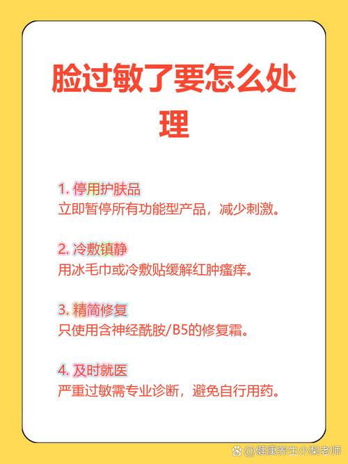 用护肤品过敏急救方法-图2