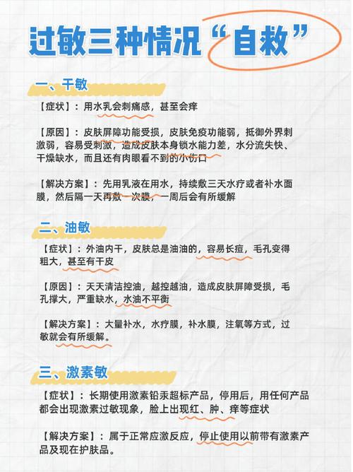 用护肤品过敏急救方法-图1