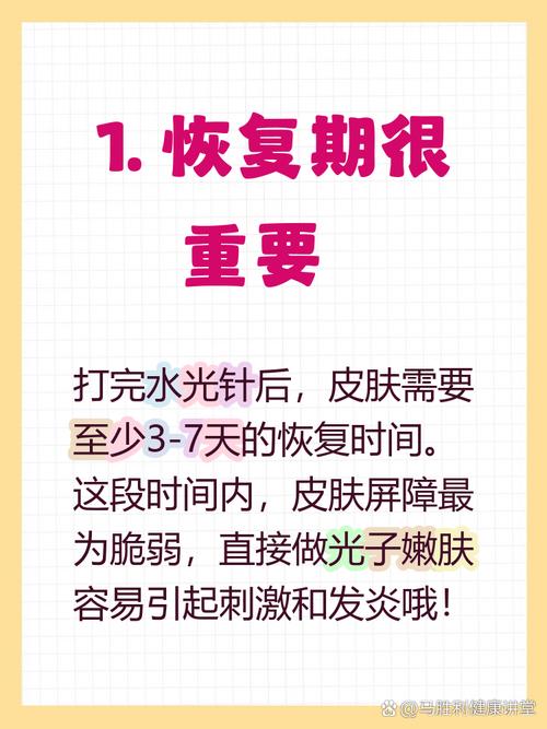 水光针几天后能正常护肤？-图2