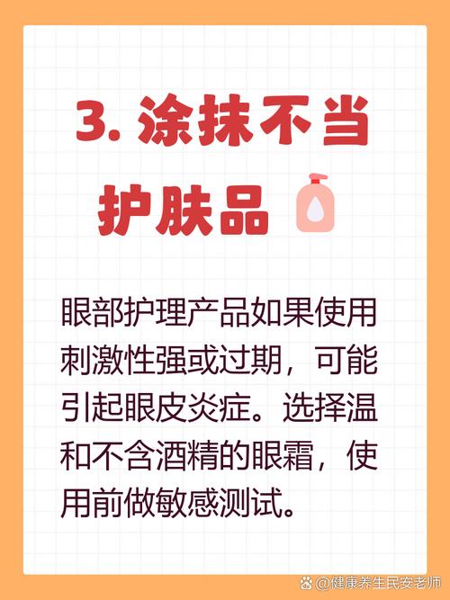 护肤品哪些成分不能涂眼睛？-图2