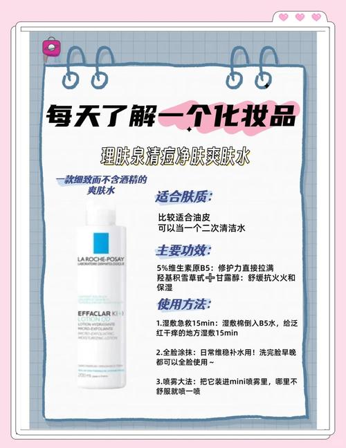 理肤泉祛痘水正确用法是怎样的？-图2
