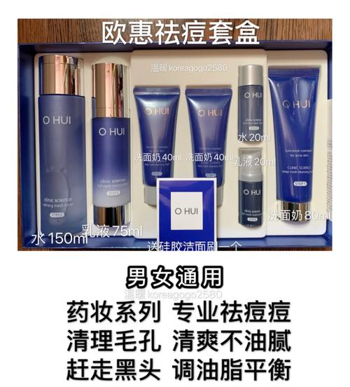 Ohui净颜祛痘套装效果真的好吗？-图1