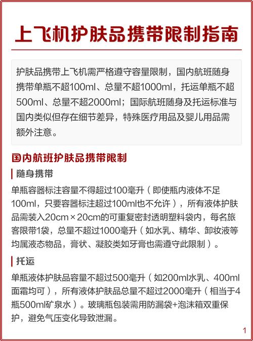 护肤品能带上飞机吗？-图2