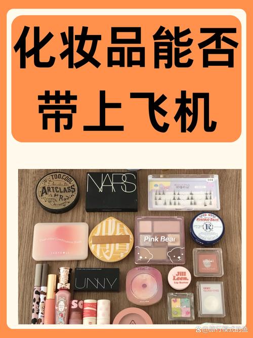 护肤品能带上飞机吗？-图3
