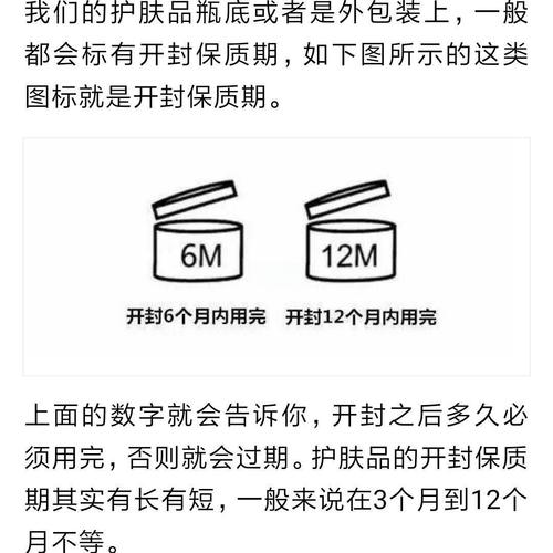 护肤品的保质期怎么看-图1