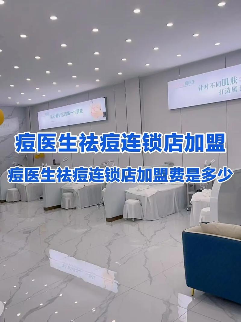 祛痘连锁加盟，加盟商如何选靠谱品牌？-图2