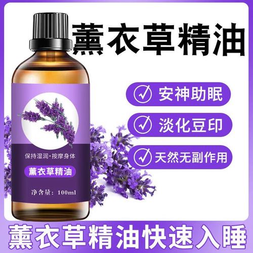 薰衣草精油多久能祛痘印见效？-图2