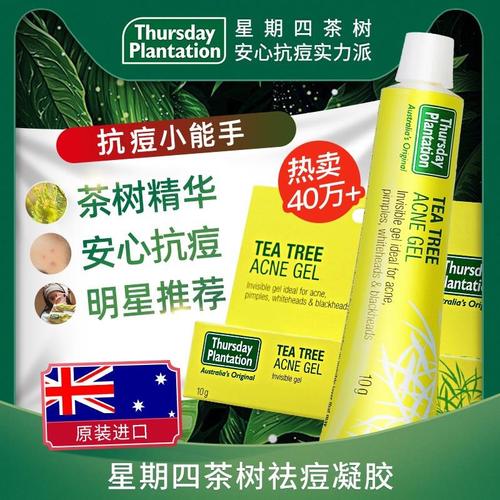 澳洲茶树祛痘凝胶效果怎么样？-图3