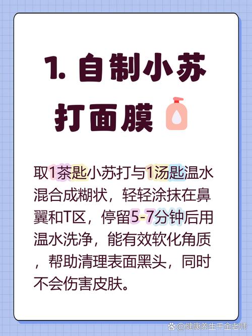 小苏打diy面膜祛痘-图1
