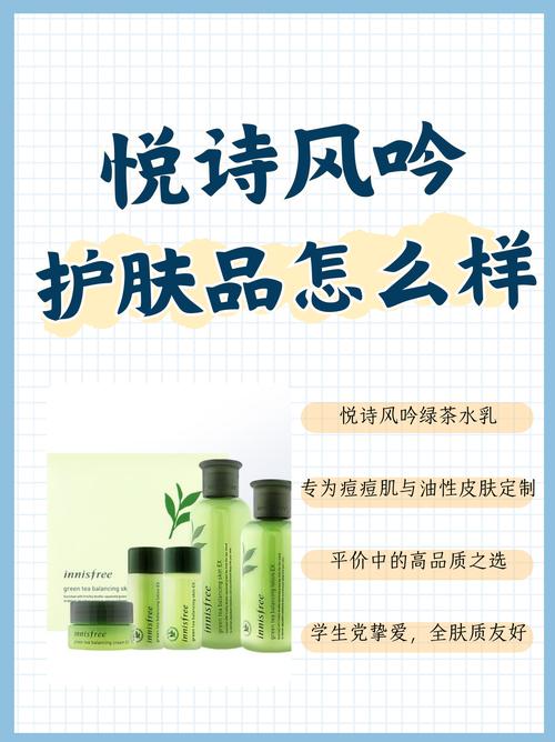 悦诗风吟护肤品价格表-图2