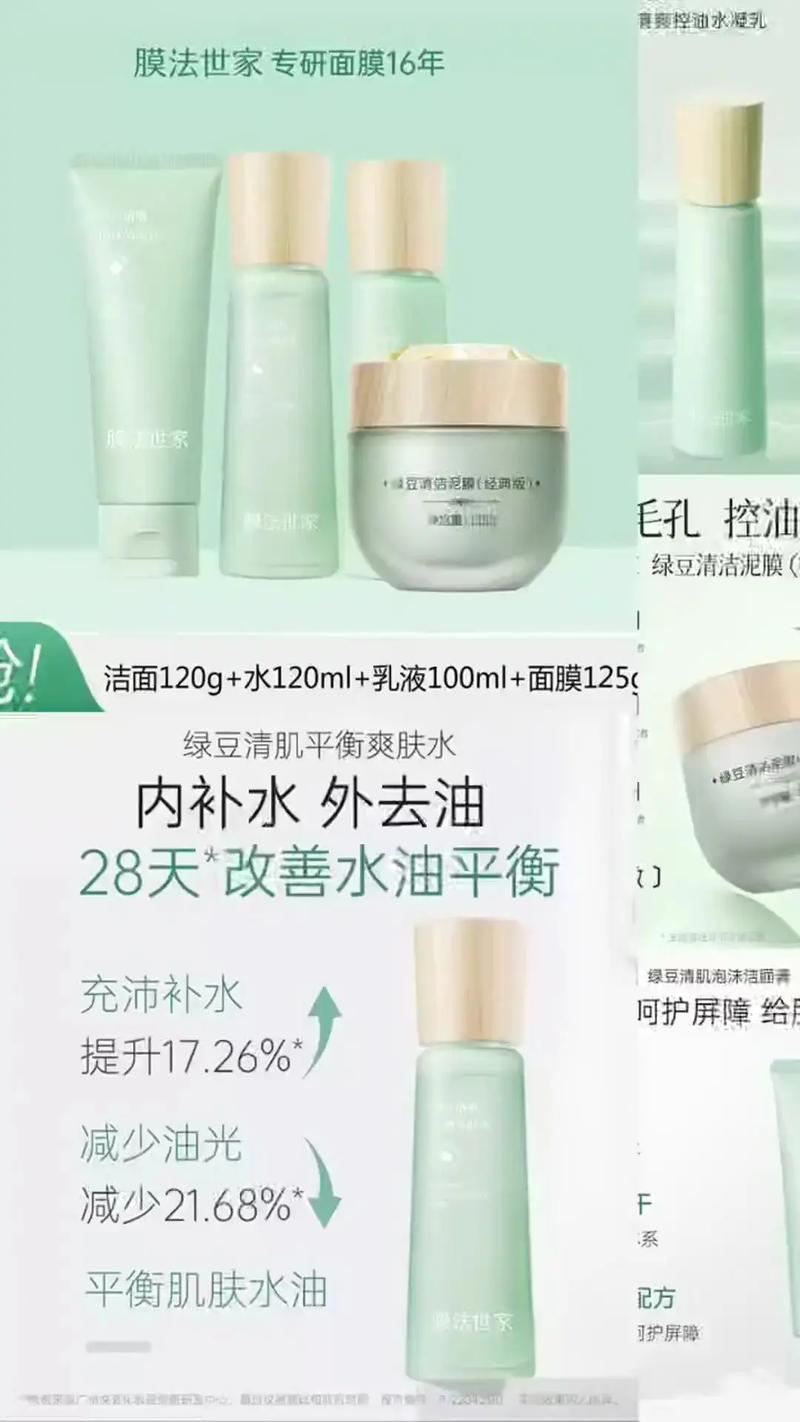 膜法世家护肤品到底好不好？-图1