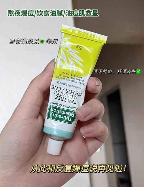 澳洲茶树祛痘凝胶含哪些有效成分？-图1