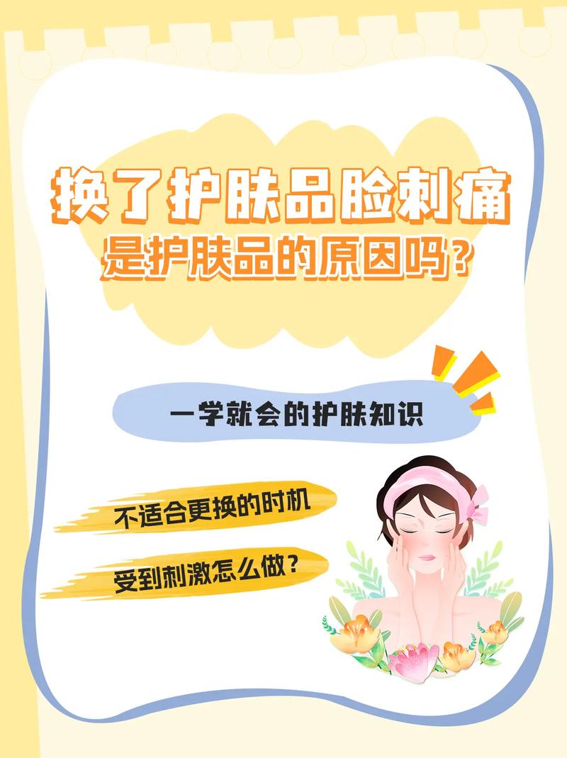 护肤品用后脸疼，为何会这样？-图1