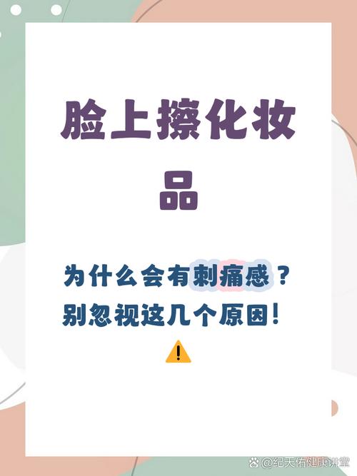 护肤品擦脸刺痛是过敏了吗？-图2