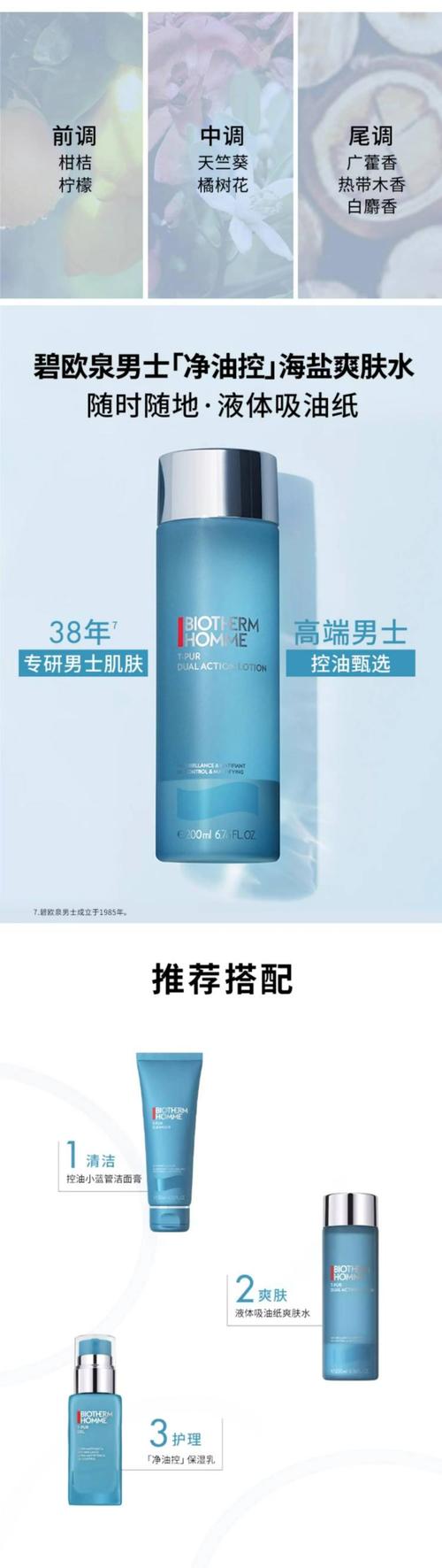 碧欧泉男士祛痘精华露真的有效吗？-图1