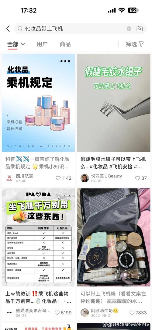 飞机带护肤品有啥规定？-图3