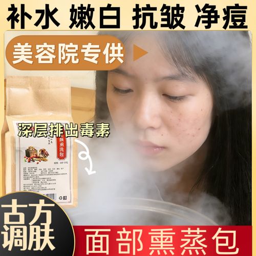 什么中药可以洗脸祛痘-图3