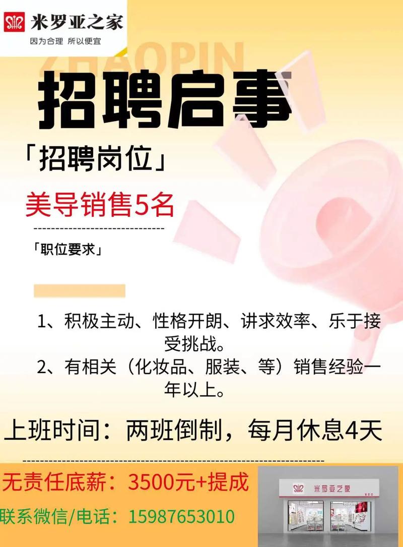 护肤品招聘广告语有哪些创意？-图2