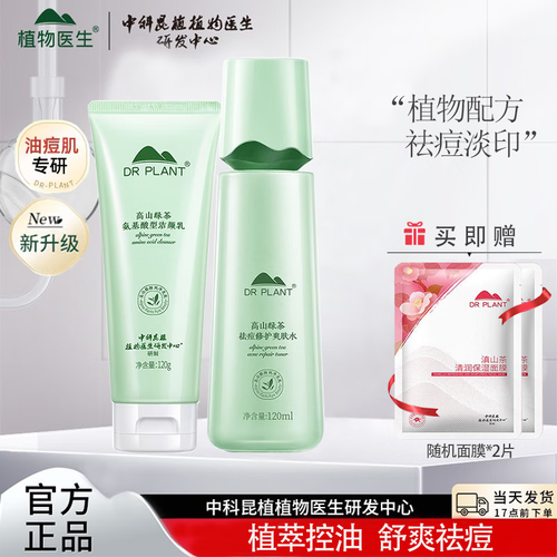 绿茶祛痘修护效果真的好吗？-图1