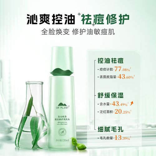 绿茶控油祛痘真有效吗？-图1