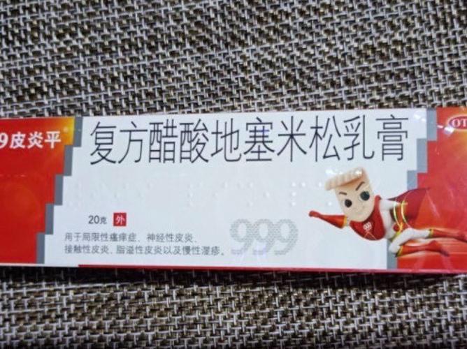 三九999王妃祛痘霜真的有效吗？-图1