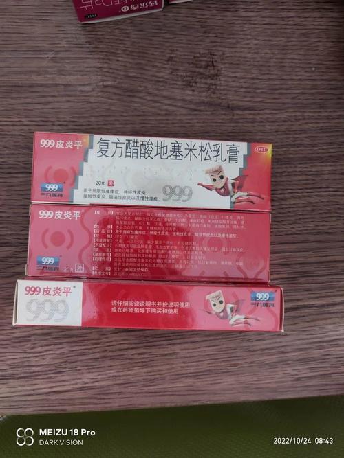 三九999王妃祛痘霜真的有效吗？-图3