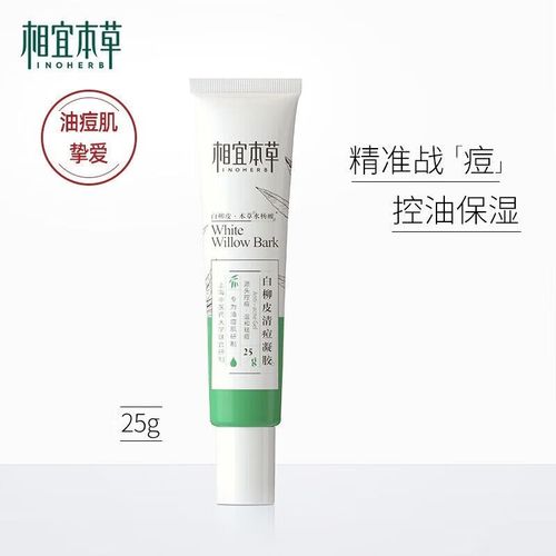 相宜本草祛痘凝胶效果真的好吗？-图2