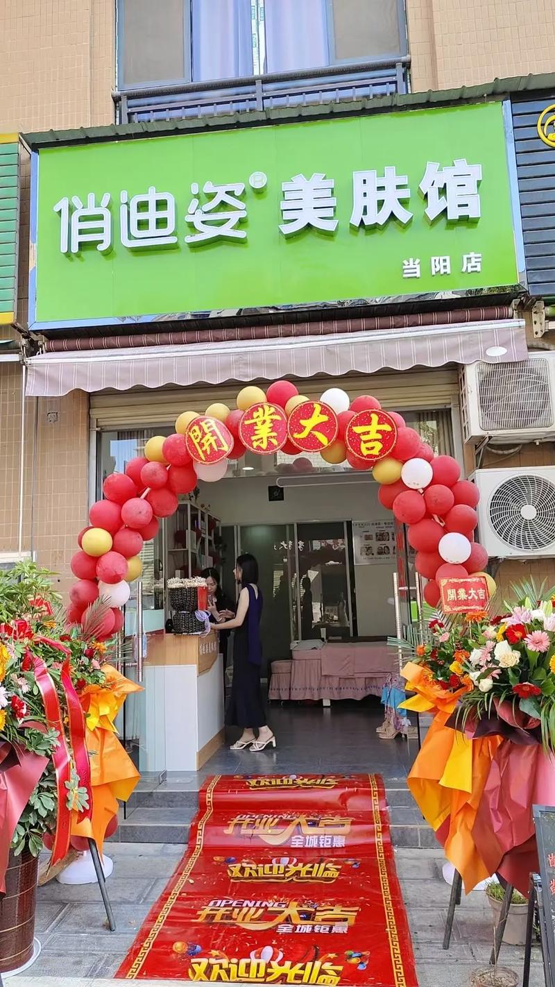 祛痘行业开业，如何策划庆祝活动？-图2