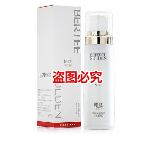 博肽金典护肤品效果真的好吗？-图2