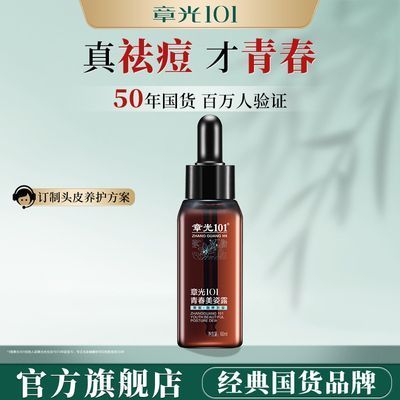 章光101祛痘效果到底怎么样?-图1 章光101祛痘效果到底怎么样?-图1